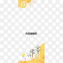 卡通小树展架模板
