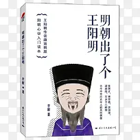 明朝出了个王明阳