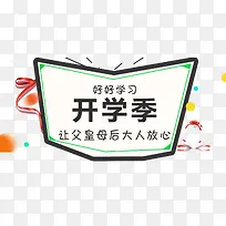 开学季免抠扁平奖状