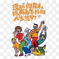 个性人物卡通插画