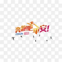 家庭日奔跑活动海报psd素材