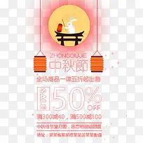 中秋节宣传画报