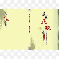 中国风书籍