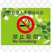 无烟区禁止吸烟标语
