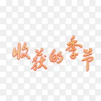 艺术字