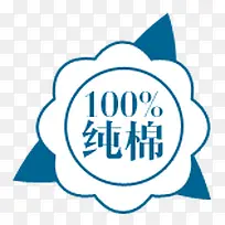 纯棉标签