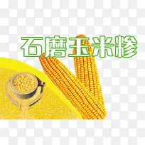玉米糁包装标签