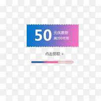 红蓝色50元满优惠券