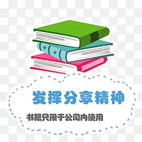 分享书籍
