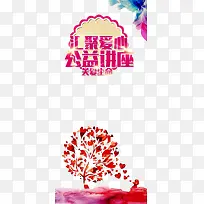 公益讲座
