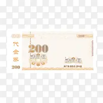 200元代金券