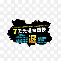 7天无理由退换