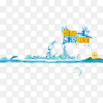 夏天字体