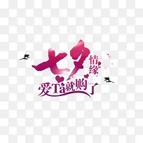 七夕情缘标志