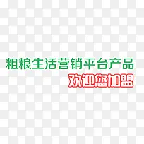 欢迎您加盟