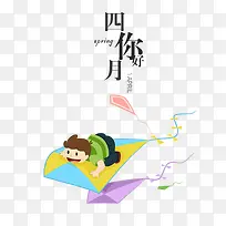 四月你好海报设计