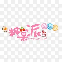 艺术字