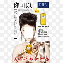 DHC卸妆油