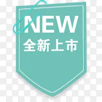全新上市