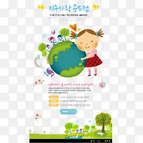 可爱韩式插画海报