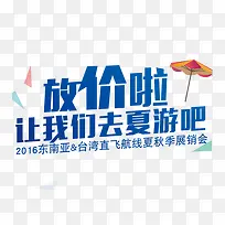 放价啦