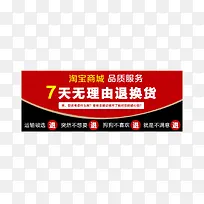 红黑色7天无理由退换货