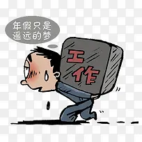 年假对于工作太多的人是遥远的梦