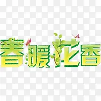 春暖花开新风尚主题海报