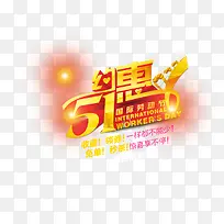 约惠51文案
