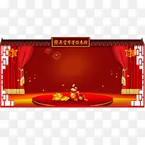 中国风新年装饰舞台背景帷幕