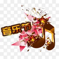 金边音乐节艺术字PSD