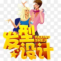 发型设计