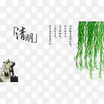 春天清明节