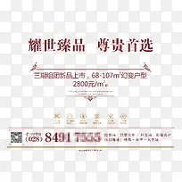 地产海报文字排版