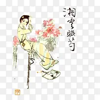 红楼梦插画湘云眠芍