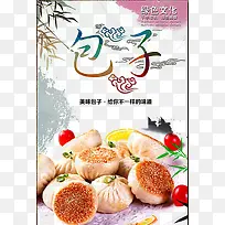 包子小清新宣传海报免扣素材