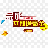 注册领取