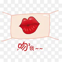 卡通吻我口罩