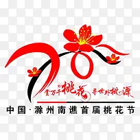 中国滁州首届桃花劫图标