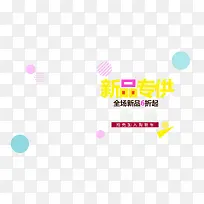 新品专供6折起