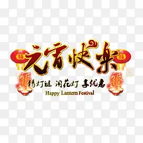 元宵节