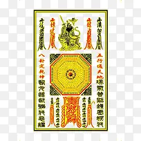 中国古代符咒