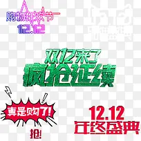 1212真是购了