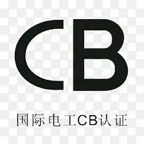 国际电工CB认证