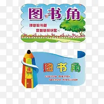 矢量学习图书角
