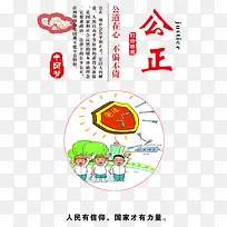 中国梦之公正