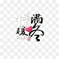 冬季促销传单