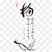 咏梅字画