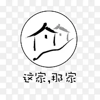 简易水墨房子