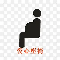 孕妇座椅PNG下载